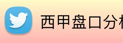 西甲盘口分析注册送奖金 logo